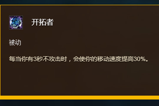开拓者