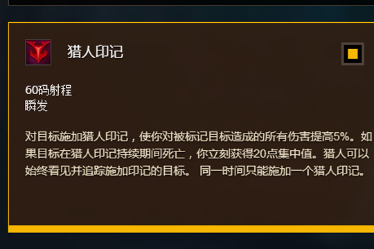 猎人印记