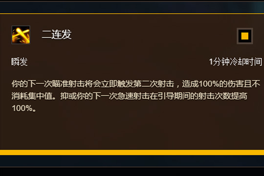 二连发