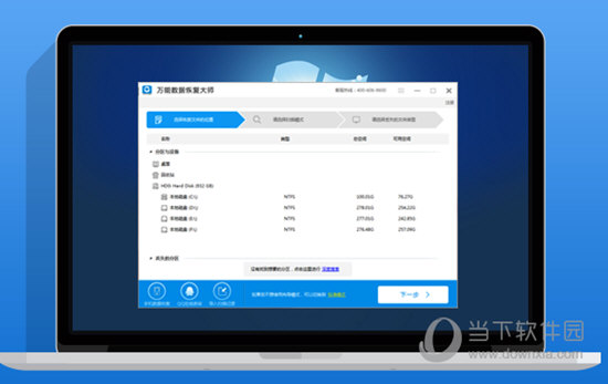 万能数据恢复大师