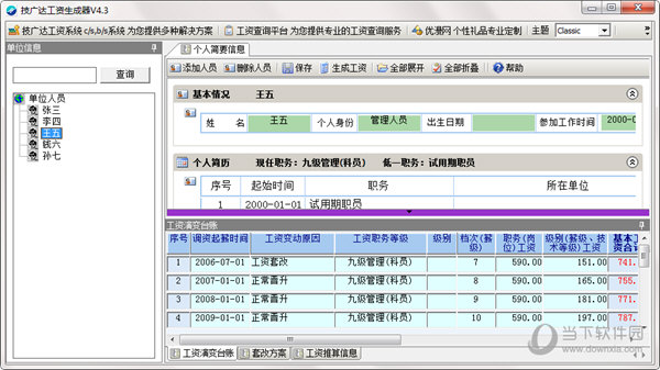 技广达工资生成器