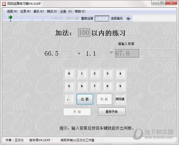 四则运算练习器
