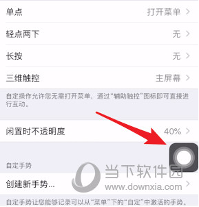 iOS悬浮球怎么设置