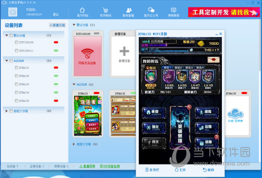 小安云手机