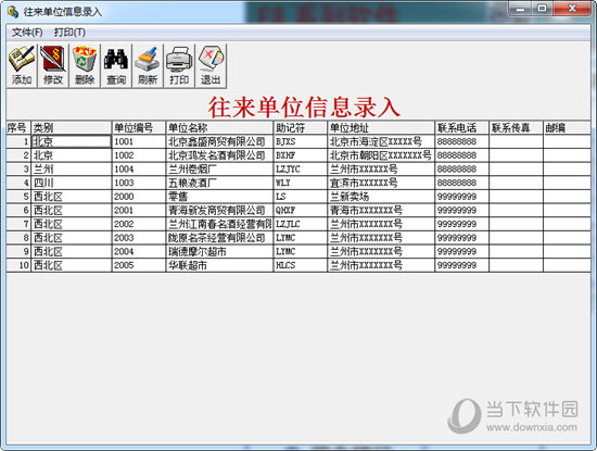 E8进销存客户系统