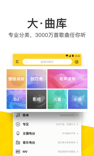 酷我音乐盒手机版 V10.5.1.1 安卓版截图6