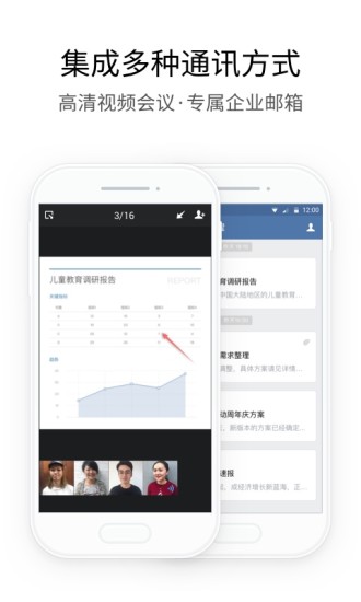 企业微信 V4.1.2 安卓最新版截图4