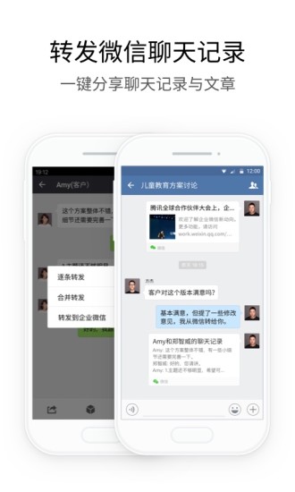 企业微信 V4.1.2 安卓最新版截图5