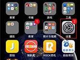 iPhone XS怎么去掉应用角标 应用角标关闭删除方法
