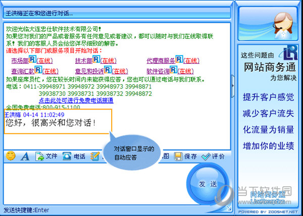 忠仕商务通