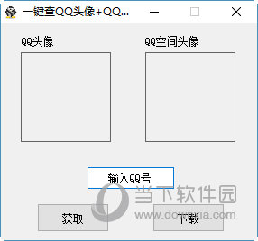 一键查QQ头像 V1.0 绿色免费版