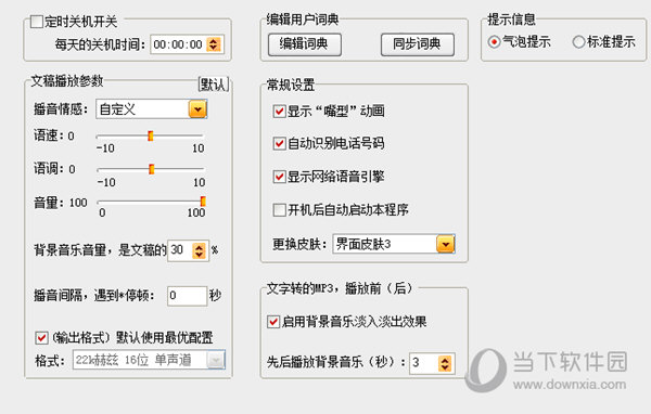 文字转语音播音系统