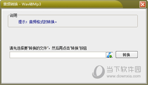 音频文件格式的相互转换
