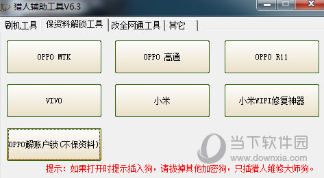 猎人辅助工具