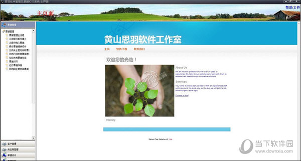 思羽往来管理及票据打印系统