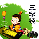 三字经全文朗读 V1.2.5 安卓版