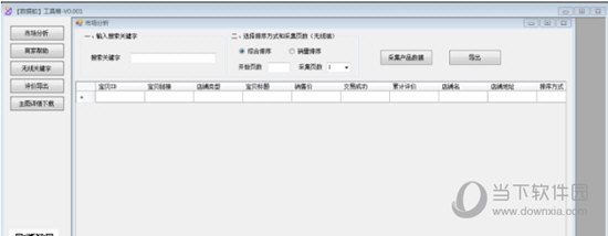 数据蛇补单工具箱