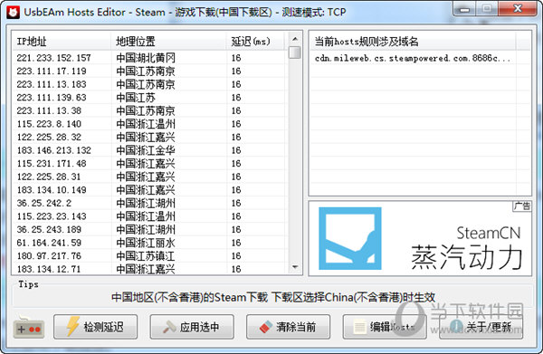 然后知识兔选择延迟最低的地址