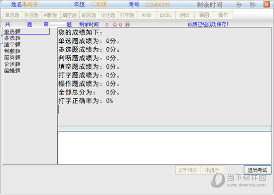 考试成绩