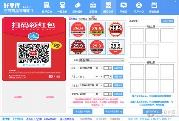 好单库招商商品管理助手
