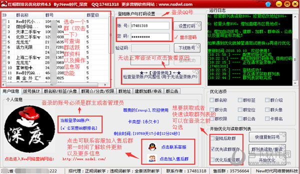 红帽群排名优化软件