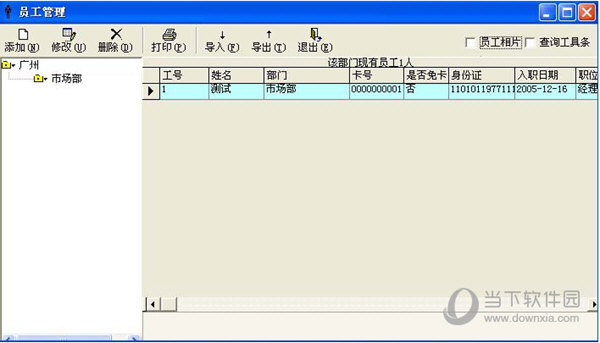 天美感应卡考勤管理系统