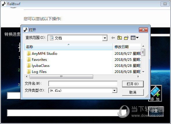 fla转swf