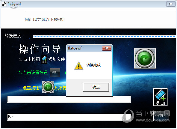 fla转swf