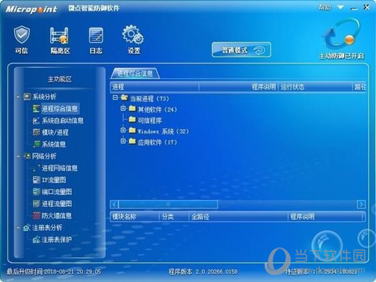 微点智能防御软件