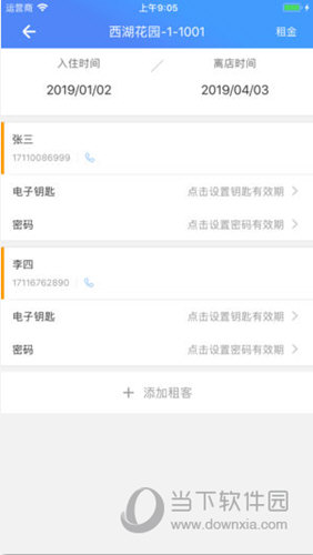 好房管家iOS版
