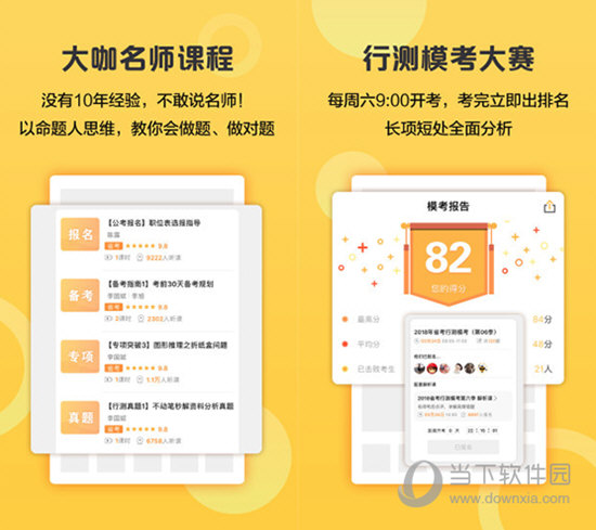 必胜公考