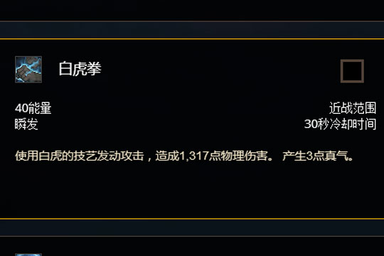 白虎拳