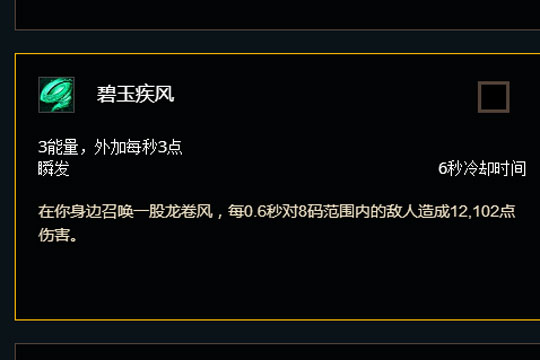 碧愈疾风