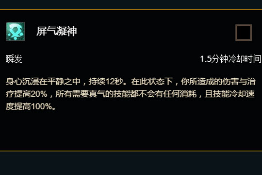 屏气凝神