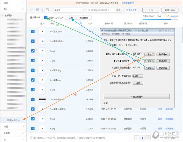 七彩色淘宝图片误删还原工具