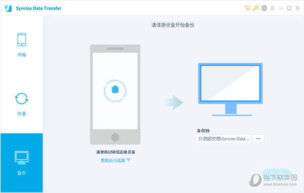 Syncios Data Transfer