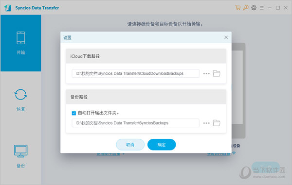Syncios Data Transfer