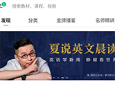 轻听英语怎么使用 APP详细使用教程