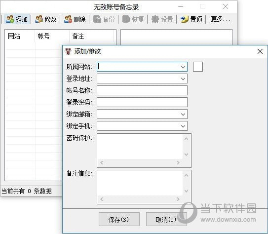 无敌账号备忘录