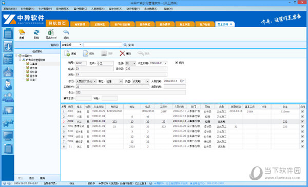 中异广告ERP管理系统