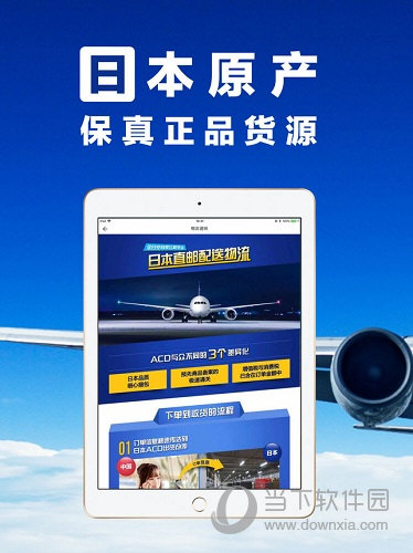 全日空海淘 v3.2.2 ipad版