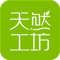 天然工坊 V2.1.2 iPhone版