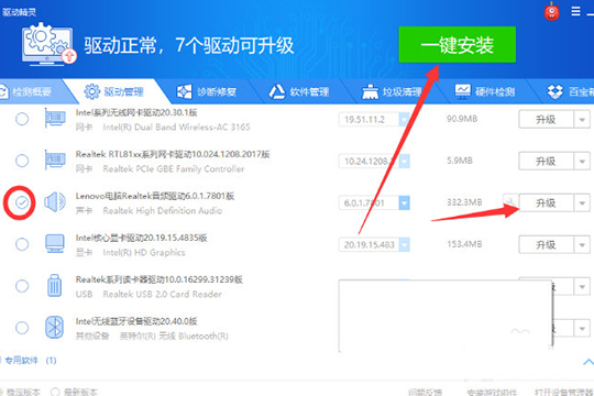 点击驱动的“一键安装”或“升级”即可