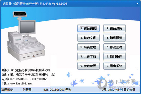 速腾日化店管理系统