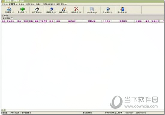 心理测评软件