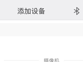 米家APP怎么添加设备 米家智能设备添加方法