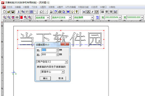 文泰刻绘如何横排刻字横向输出设置方法