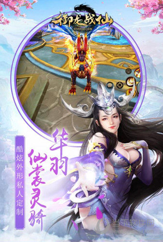 御龙战仙