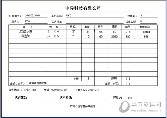 中异广告企业管理系统打印单