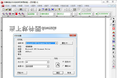 文泰刻绘怎么做条幅条幅排版制作过程